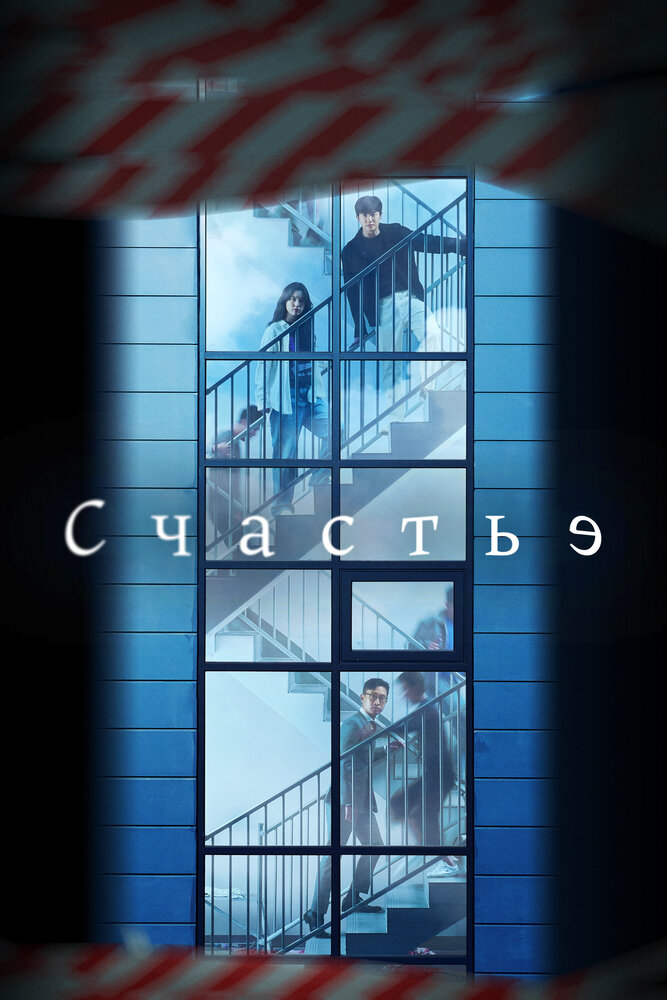 Счастье все 1 сезон подряд смотреть онлайн